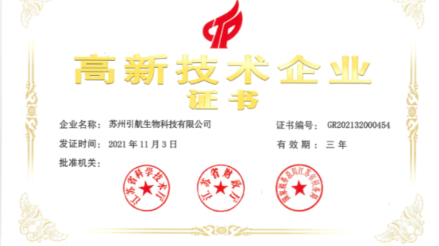 喜报！long8 龙8国际生物顺利通过国家高新技术企业复审认定！