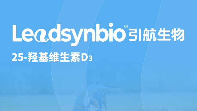 25-羟基维生素D₃应用指南Q&A第一弹，你关心的问题都在这里了！｜Products